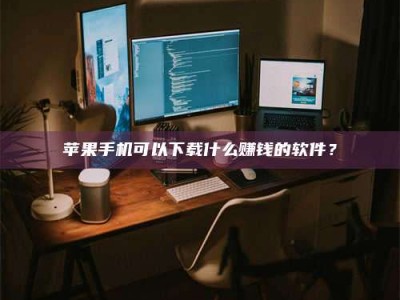 禹州“试药需要什么条件？轻松了解如何加入药物试验！”