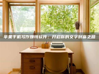 禹州2024年全国金投美亚招募中心详解，避免踩坑指南！