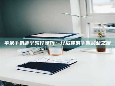 禹州《呋塞米片试药之谜，敢做小白鼠是赚是亏？》