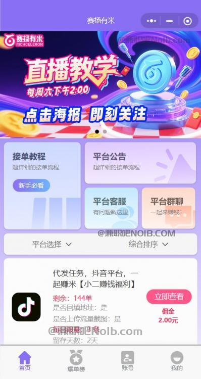 禹州【赛扬有米】宝妈学生居家线上视频代发兼职平台，0撸赚米项目 第2张