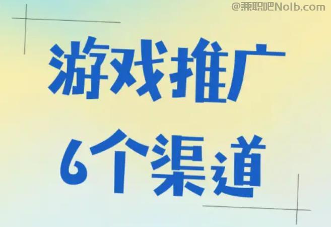 禹州游戏推广赚佣金的平台有哪些 第1张