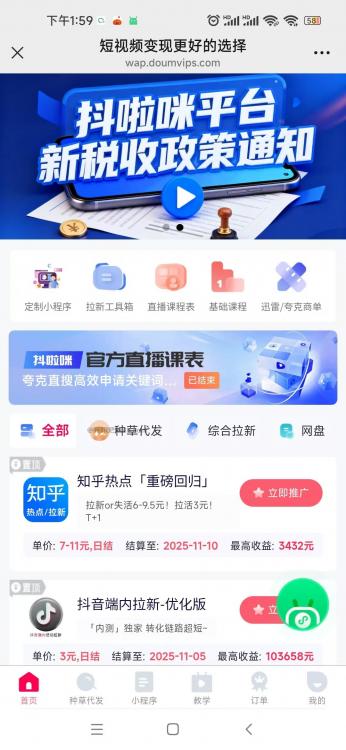 禹州抖啦咪是什么平台-一个专注短视频流量变现的平台！ 第3张